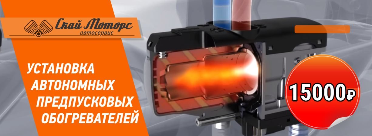 Установка предпусковых обогревателей