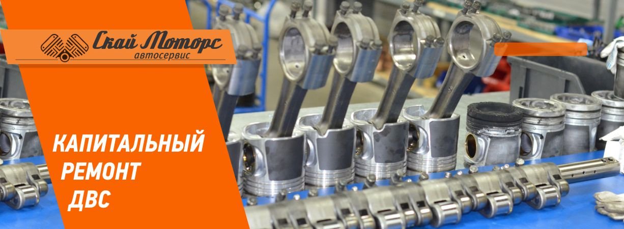 капитальный ремонт ДВС